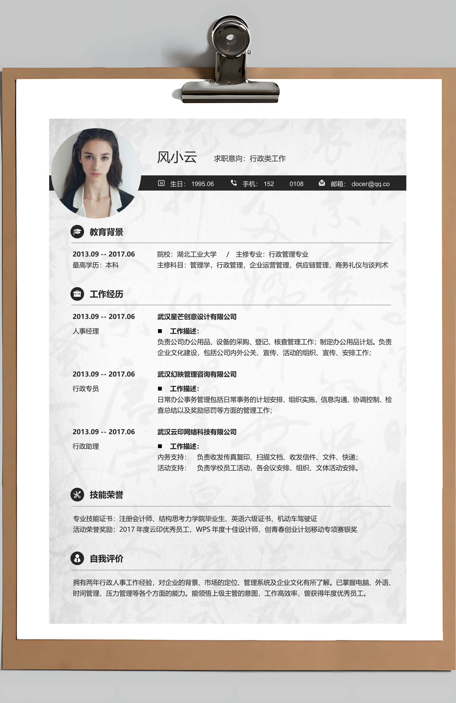 求职简历应届生简历Word模板