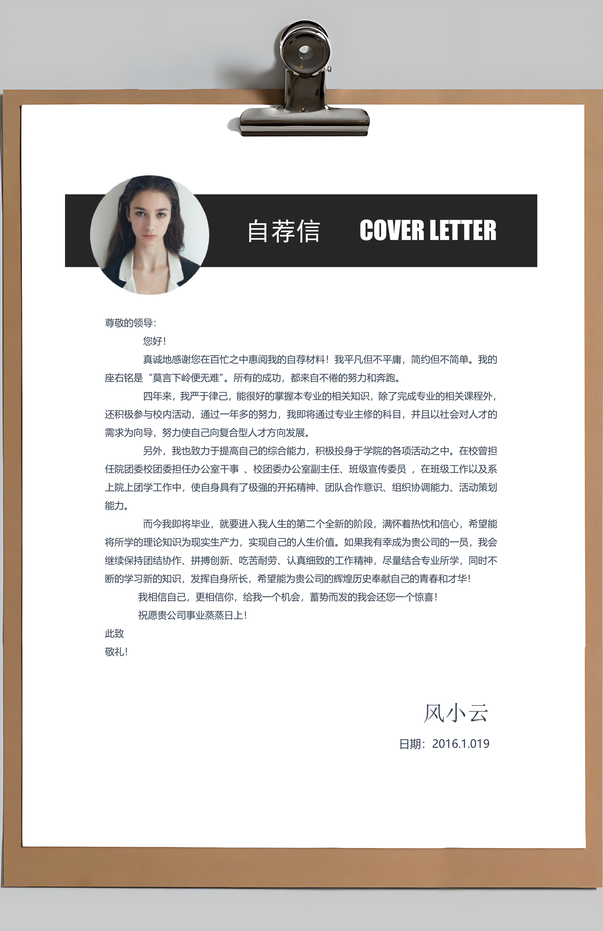 求职简历应届生简历Word模板