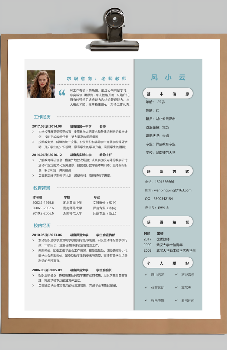老师简历求职简历个人简历Word模板