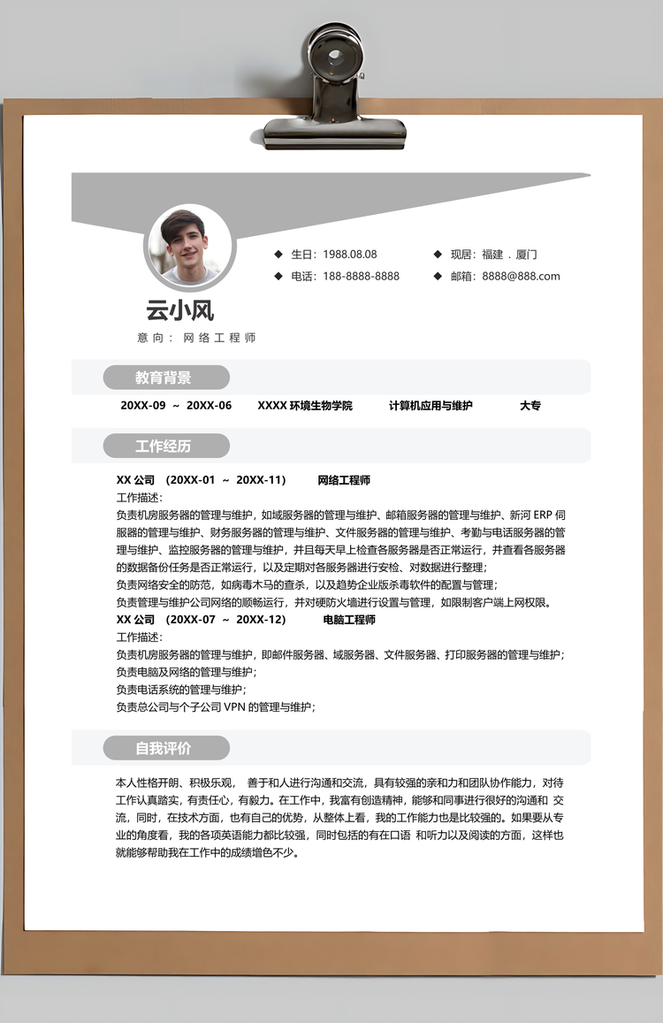 网络工程师简历个性套装个人求职简历Word模板