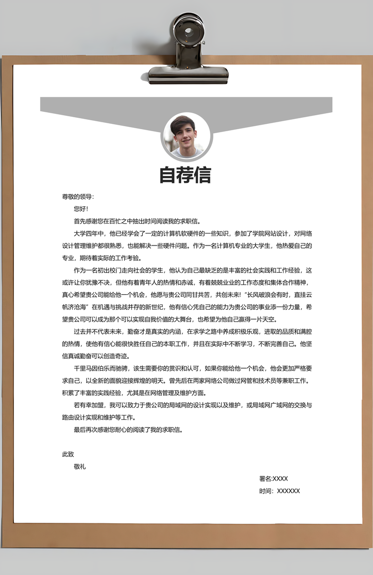 网络工程师简历个性套装个人求职简历Word模板