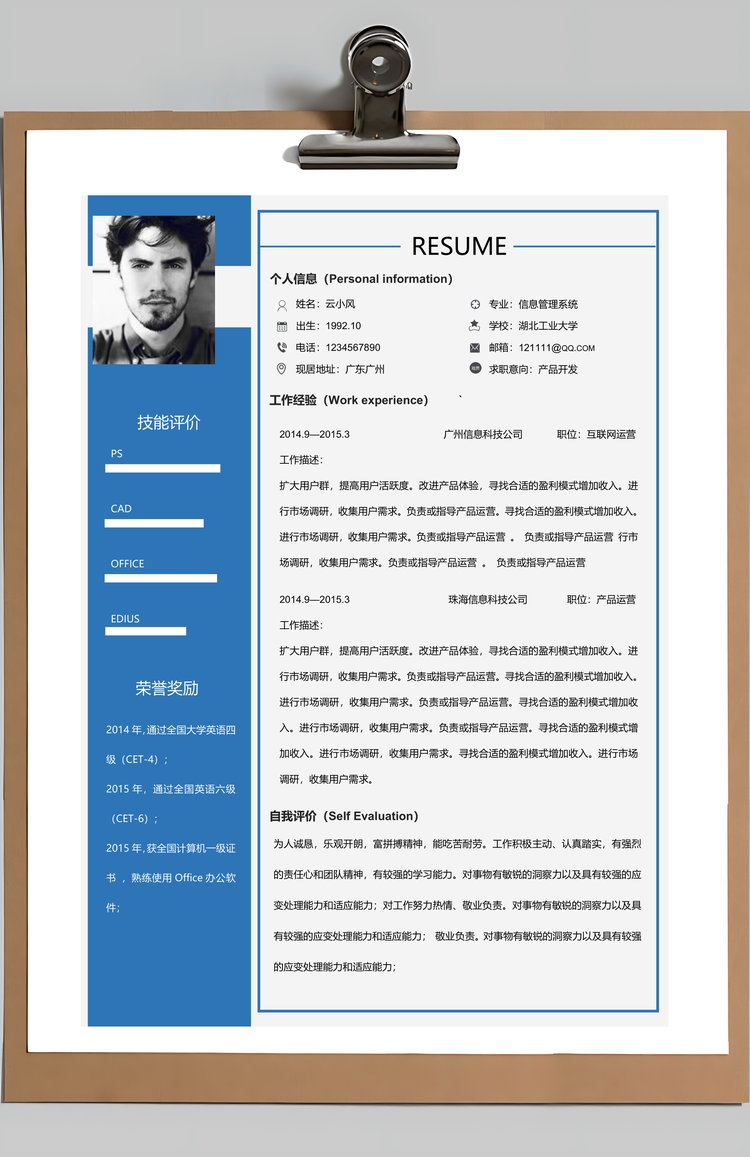 套装简历通用简历Word模板