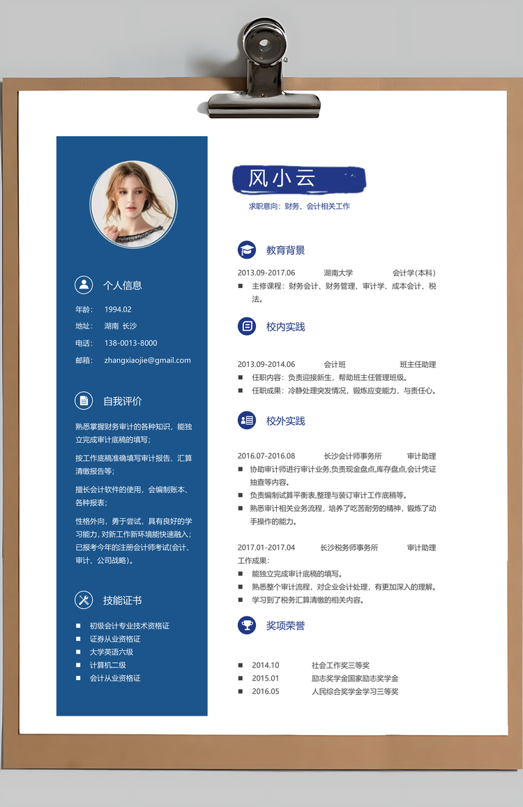 应届生简历通用简历个性简历创意简历Word模板