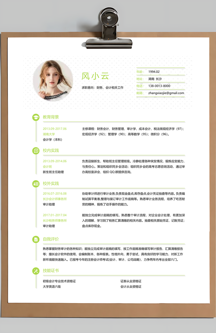 应届生简历通用简历个性简历创意简历Word模板