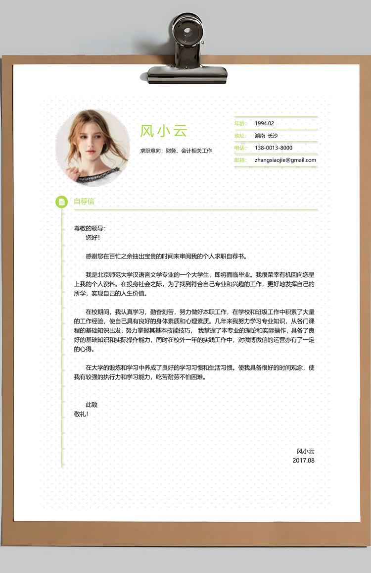 应届生简历通用简历个性简历创意简历Word模板