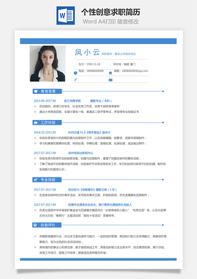 【通用简历】个性创意求职简历162