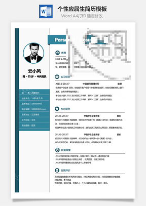 【简历封面】简历求职-个性简历应届生简历模板