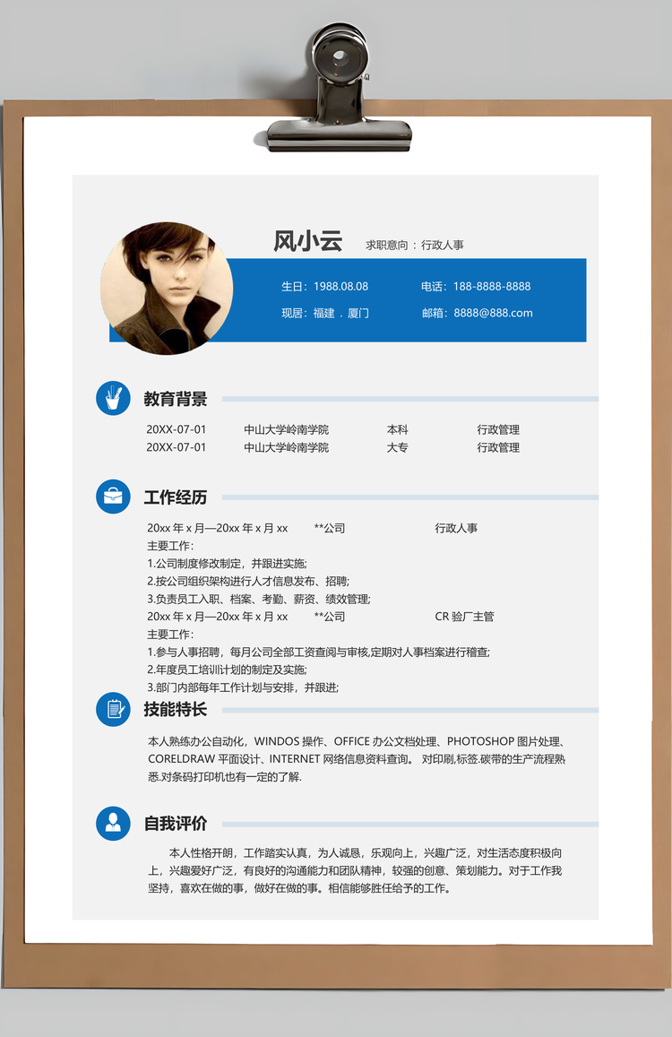 行政简历行政人事前台简历Word模板
