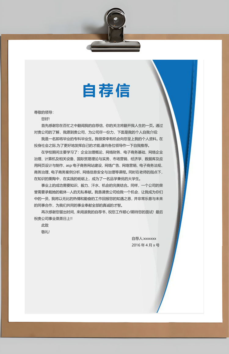 行政简历行政人事前台简历Word模板