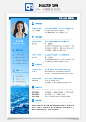 【教師簡(jiǎn)歷】求職簡(jiǎn)歷