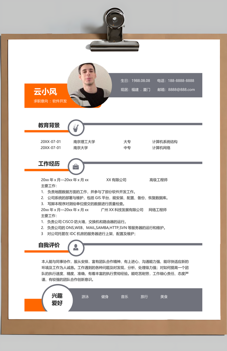 计算机简历软件开发套装简历Word模板