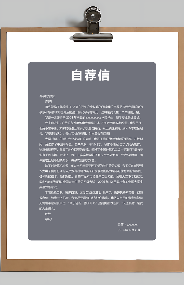计算机简历软件开发套装简历Word模板