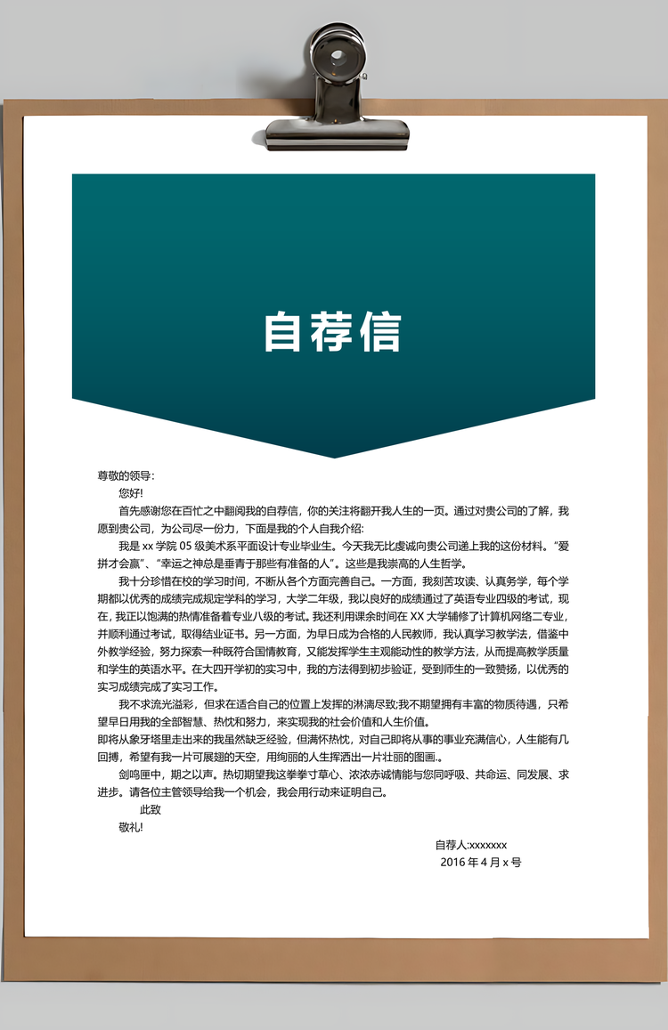 实习生简历计算机套装个人能求职简历Word模板