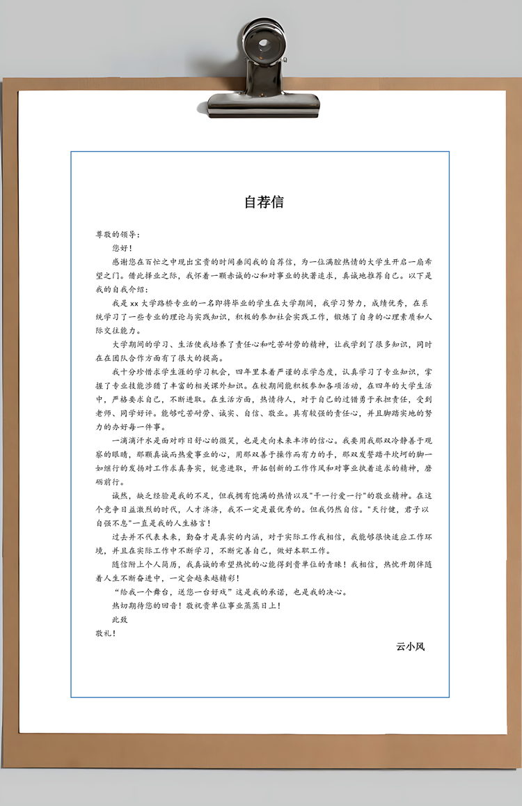 桥梁与隧道工程个人简历Word模板