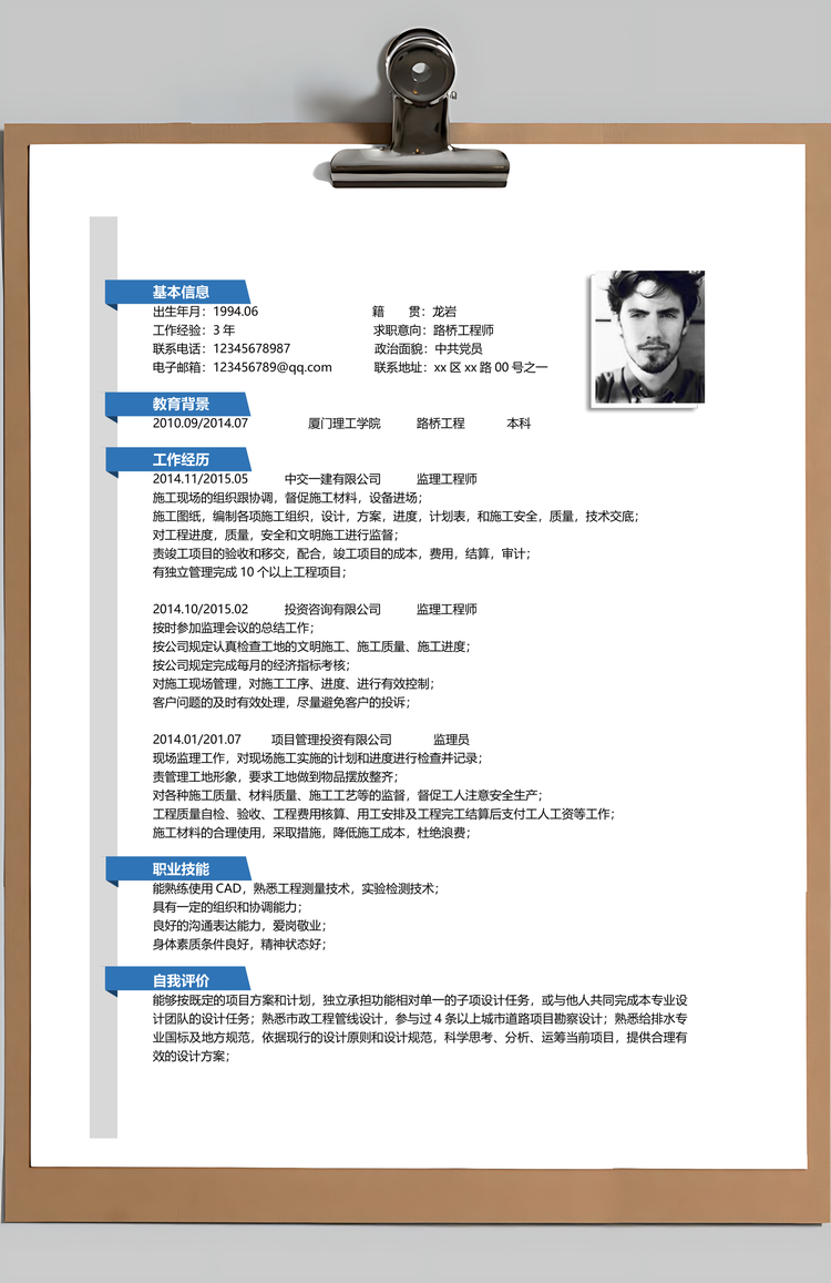 桥梁与隧道工程个人简历Word模板