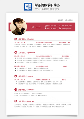 【财务简历】简致求职简历022