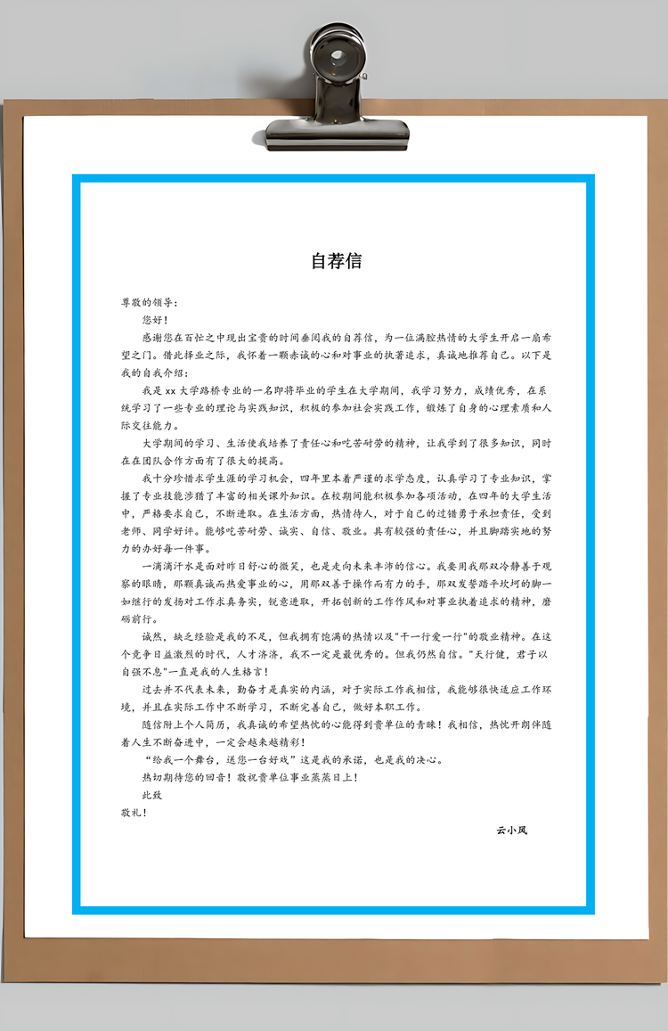 建筑实习生个人简历Word模板