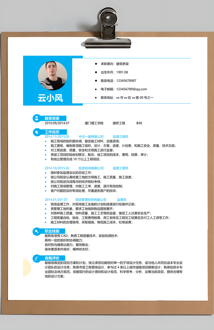 建筑实习生个人简历Word模板