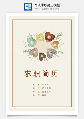 套装简历简历套装3页Word模板