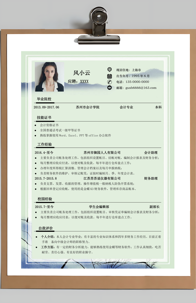 古风简历个人简历应届生简历通用简历Word模板