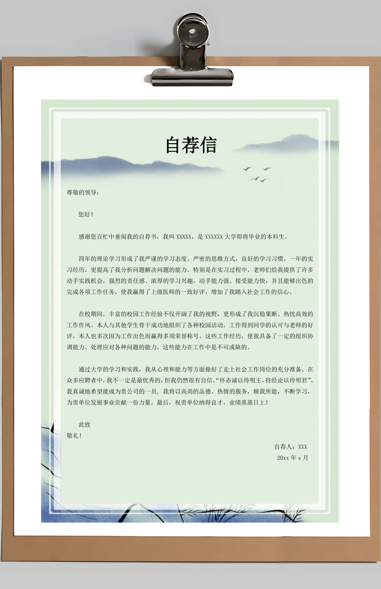 古风简历个人简历应届生简历通用简历Word模板