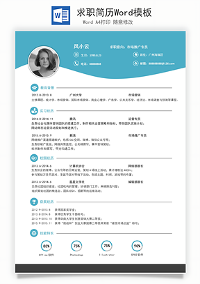 求职简历Word模板