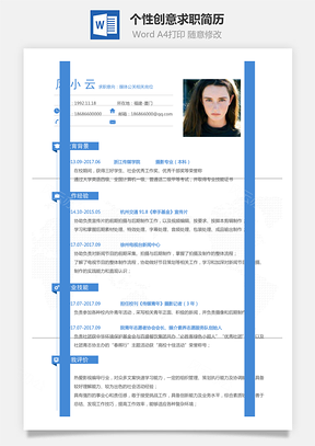 【通用簡(jiǎn)歷】個(gè)性創(chuàng)意求職簡(jiǎn)歷164