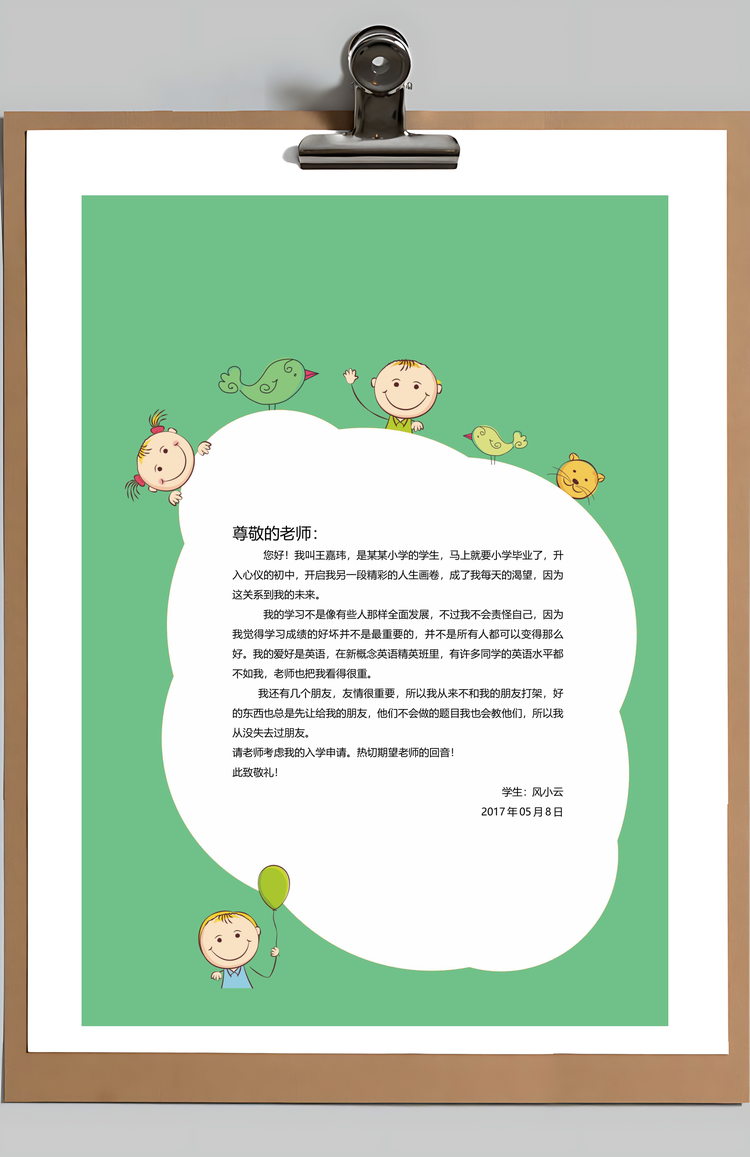 小升初简历模板小学生简历Word模板