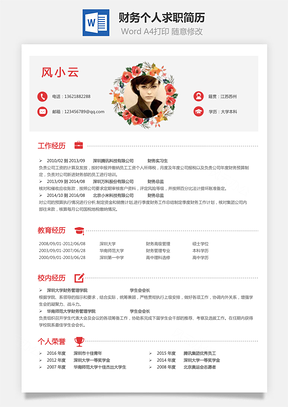 财务简历个人简历Word模板