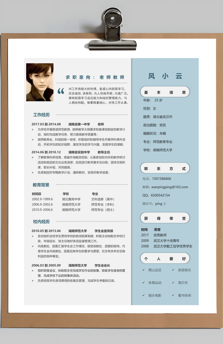 老师简历求职简历个人简历Word模板