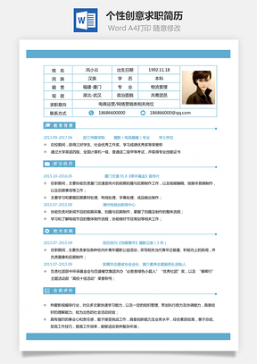 【通用简历】个性创意求职简历165