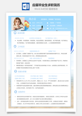 通用简历销售简历应届毕业生求职简历Word模板