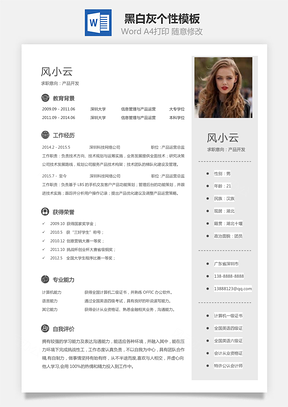 【简历套装】通用简历黑白灰个性模板425