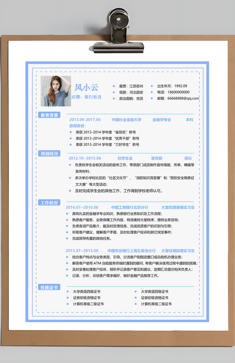 简洁风求职简历套装个人简历套装Word模板