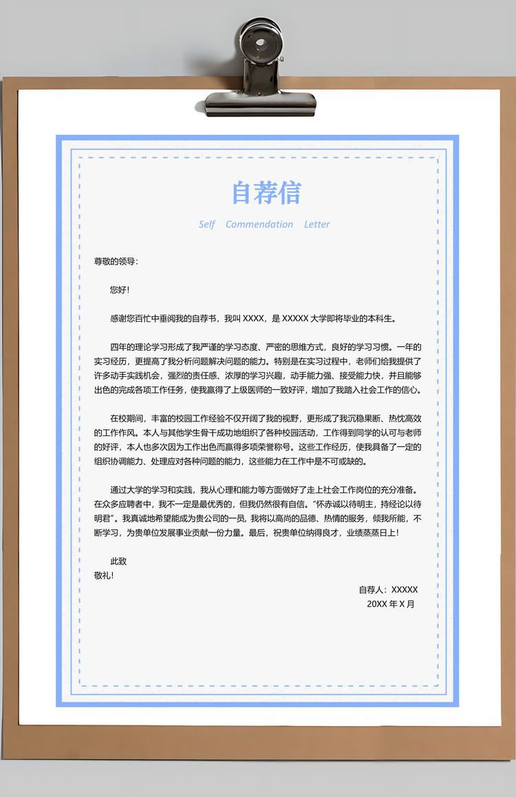 简洁风求职简历套装个人简历套装Word模板