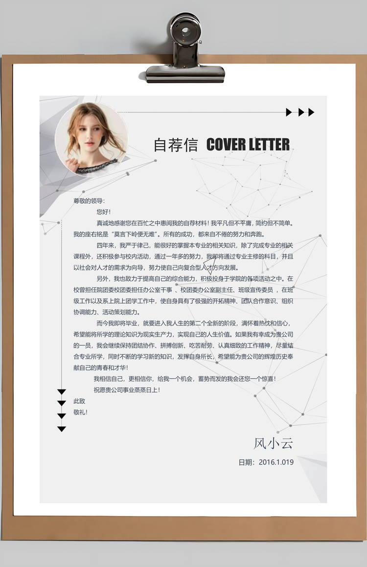 求职简历应届生简历Word模板