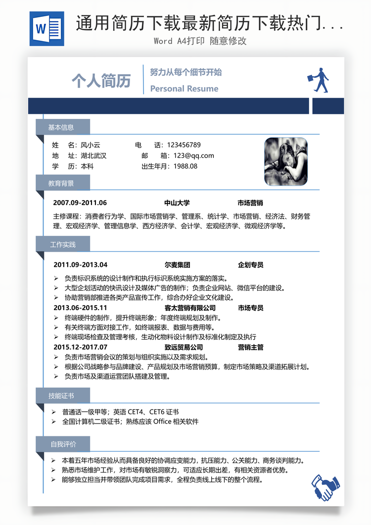 通用简历下载最新简历下载热门简历下载市场总监简Word模板