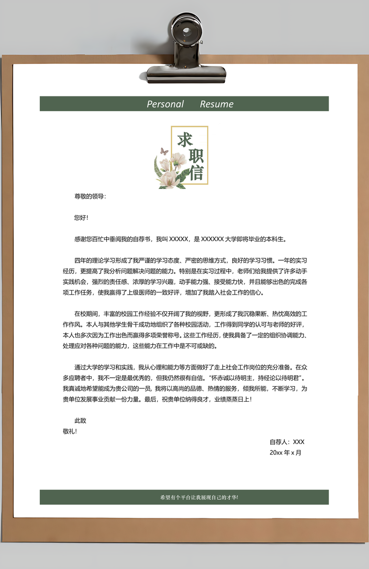 夏季绿色清爽风求职简历套装Word模板