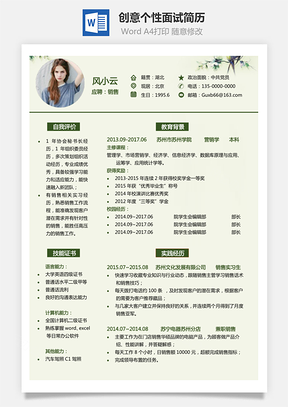 通用简历创意简历个性简历面试简历求职简历Word模板