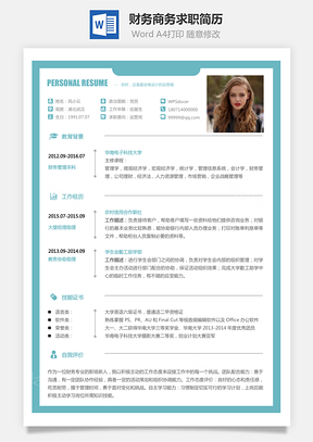 财务简历商务求职简历Word模板