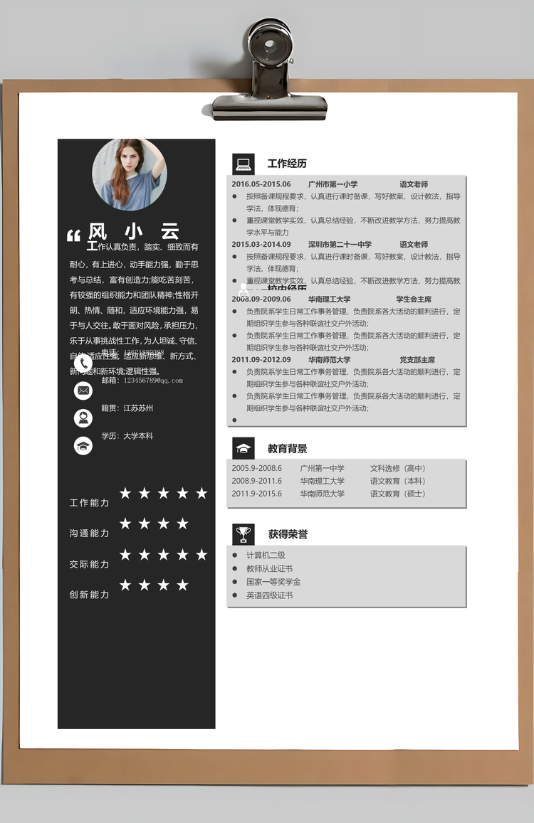 个人简历367带封面和自荐信Word模板