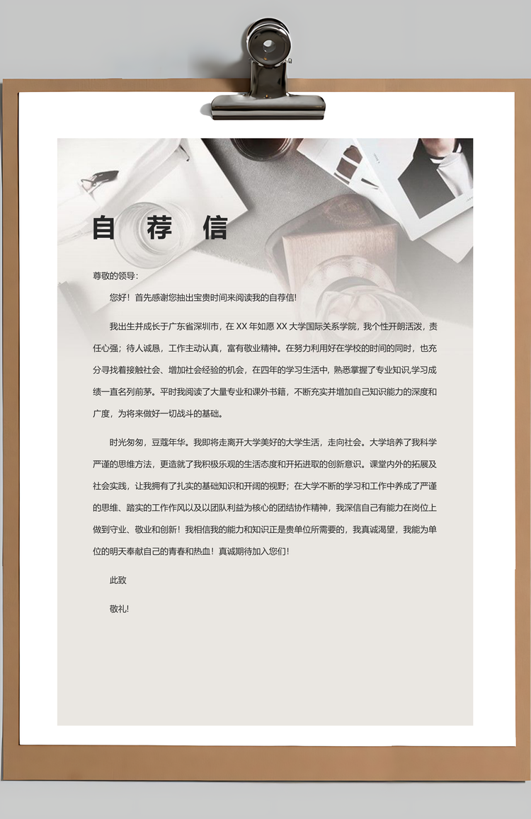 个人简历367带封面和自荐信Word模板