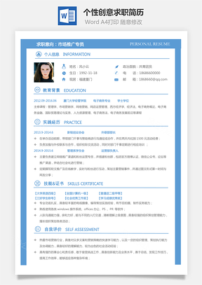 通用简历个性创意求职简历Word模板
