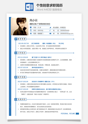 【通用简历】个性创意求职简历168