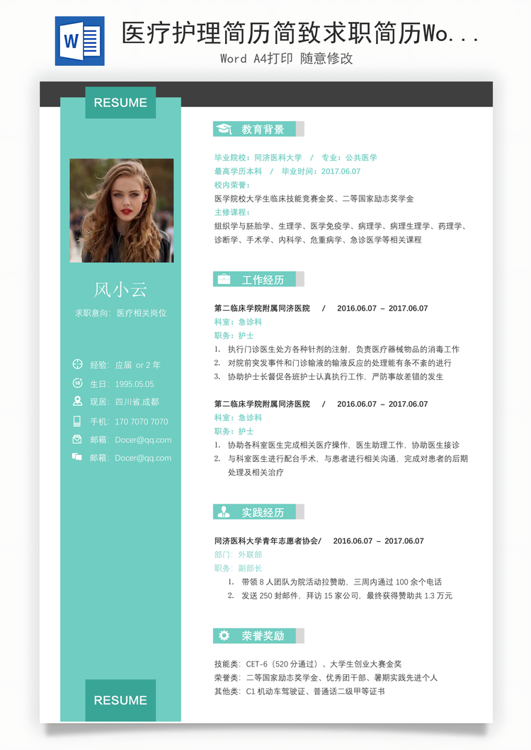 医疗护理简历简致求职简历Word模板