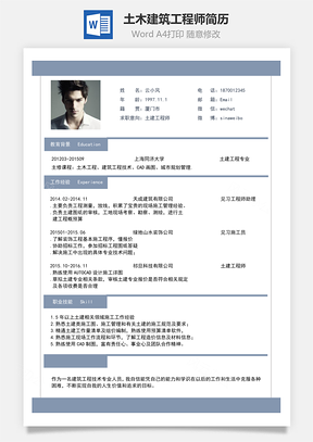 【土木建筑簡歷】地產(chǎn)工程師簡歷熱門下載204