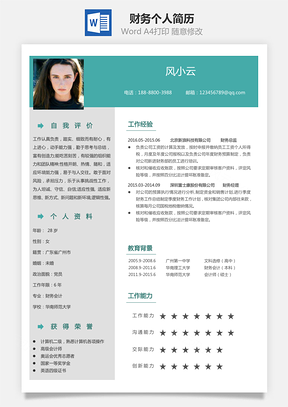 财务简历个人简历Word模板