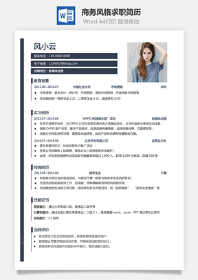 【通用簡歷】商務(wù)風(fēng)格求職簡歷839