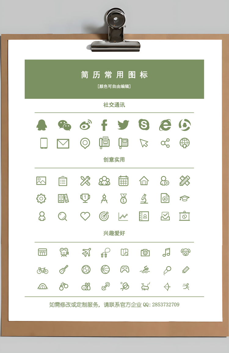 通用简历销售简历应届毕业生求职简历Word模板
