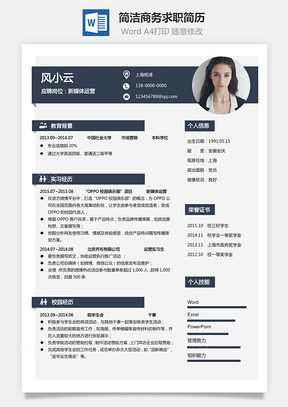 通用简历热门简历求职简历个人简历Word模板